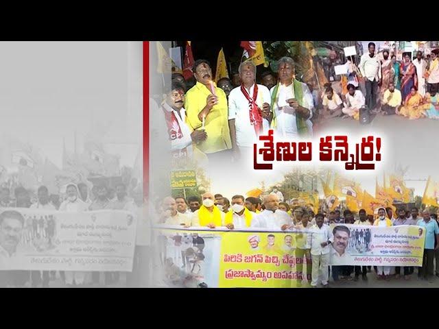 TDP Leaders Protest | in Various Places | Over Police Actions Against Chandrababu