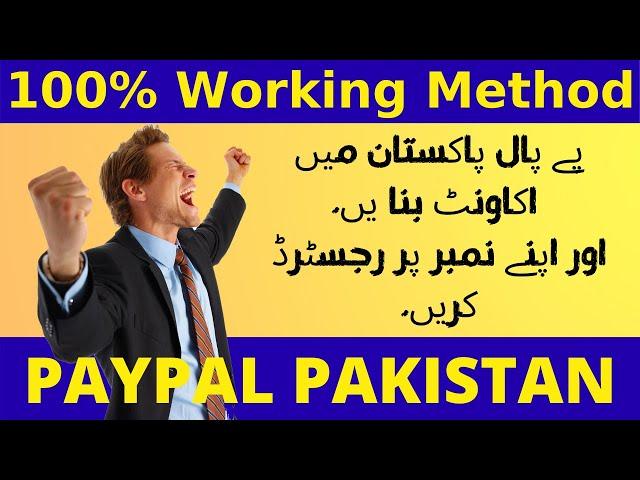 How to Create PayPal Account in Pakistan 2021 | 100% WORKING