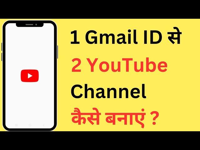 1 Gmail ID Se 2 YouTube Channel Kaise Banaye | How To Create Two YouTube Channels From One Gmail