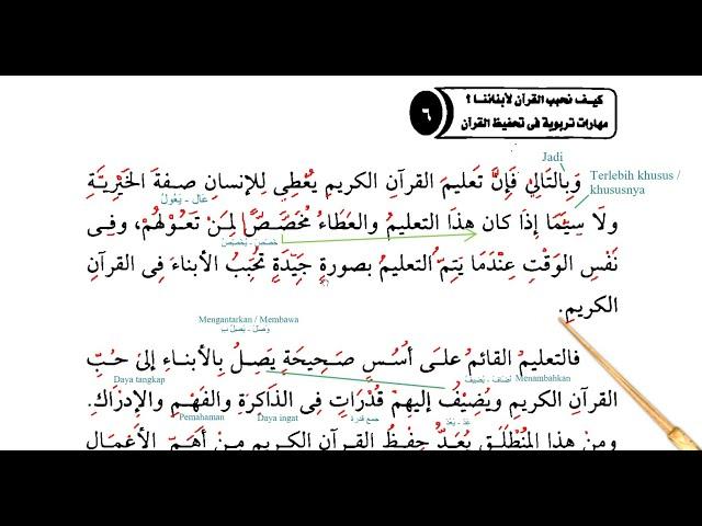 تدريب القراءة - كيف نحبب القرآن لأبنائنا #4