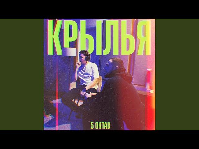 Крылья