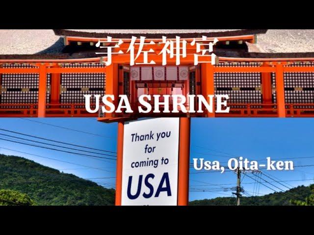 Usa Shrine, Usa, Ōita Prefecture  宇佐神宮、大分県宇佐市  (Subtitles Added/英語字幕付き) #japan #shintoshrine #神道