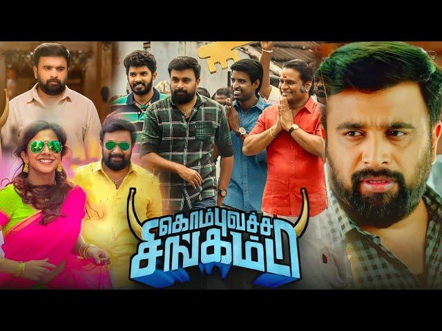 Kombu Vatcha Singamda Full Movie In Tamil 2022 | M Sasikumar, Madonna Sebastian | 720p Facts & Story