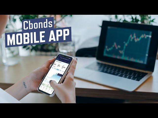 Cbonds Mobile App -   Control the bond market anywhere you are