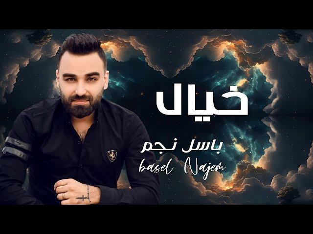 khayal - Music video 4K - Basel Najem | 2021 باسل نجم - خيال خيال