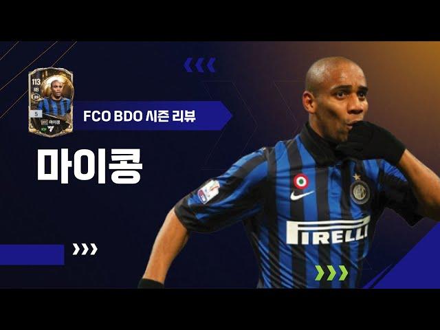 FCO 첫 등장 BDO시즌 마이콩 은카 리뷰 FC온라인