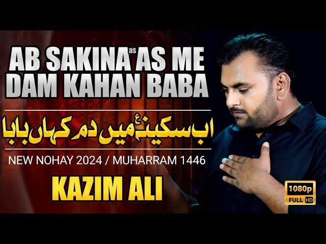 AB SAKINA ME DAM KAHAN BABA | 13 SAFAR SHAHADAT BIBI SAKINA (AS) | NEW NOHA 2024-25 | KAZIM ALI