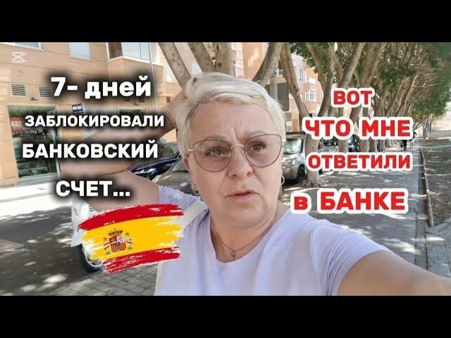 ЭТО была ПРИЧИНА БЛОКИРОВКИ - ПОЯСНИЛИ все ЧЕТКО../СТРАННАЯ история СЛУЧИЛАСЬ со МНОЙ СЕГОДНЯ..