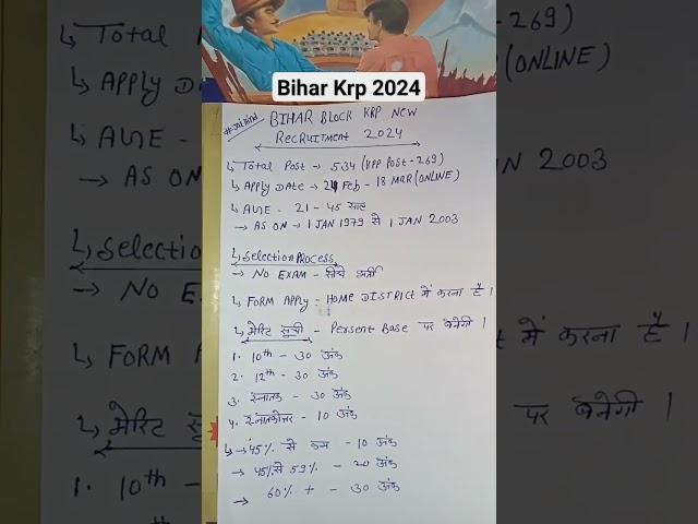 Bihar Block KRP New Vacancy 2024 | Bihar Block KRP Online Form 2024 Kaise Bhare #shorts