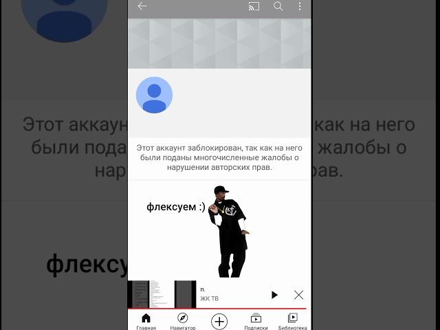 Степан Крутовчевский забанили.Флексуем :)
