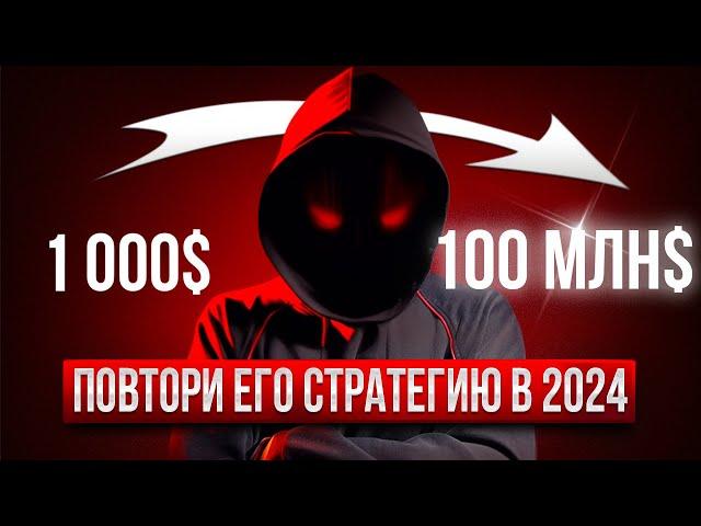 Легенда-криптотрейдер из твиттера. Реальная ИСТОРИЯ с 1к$ до 100млн$