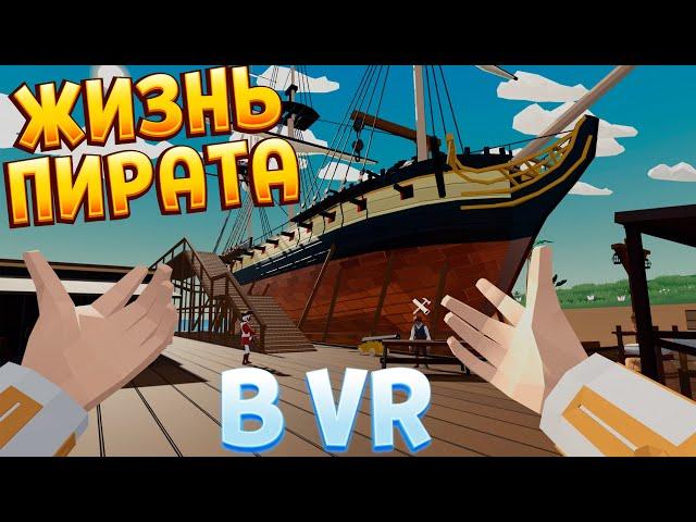 КОРАБЛИ И ПИРАТЫ В ВР ( Buccaneers! )