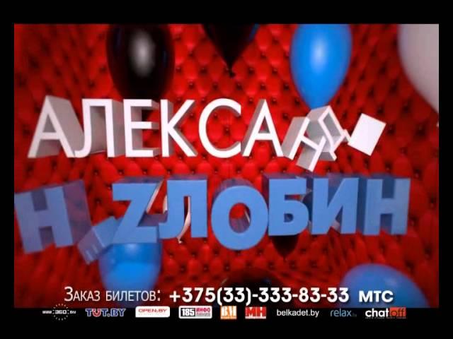Резидент Comedy Club Александр Незлобин и Александр Шаляпин