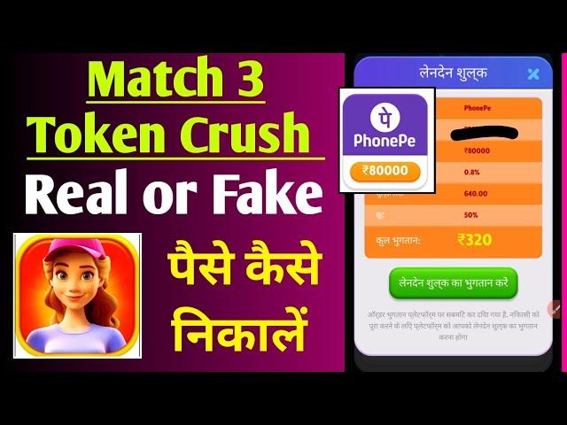 Match 3 Token Crush real or fake | paise kaise nikale