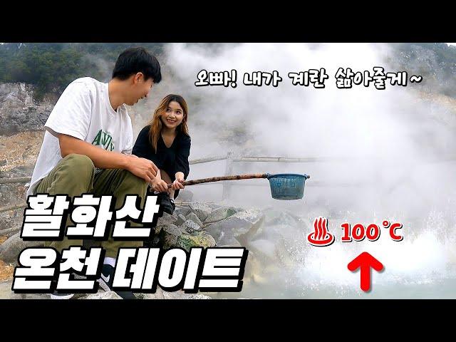 한국어 능력자 여대생과 100℃ 펄펄끓는 활화산 데이트ㅣ인도네시아 - 세계여행 [69]