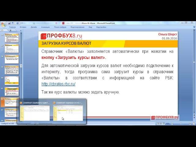 Валютные операции в 1С Бухгалтерия 8.3 (1С:Предприятие)