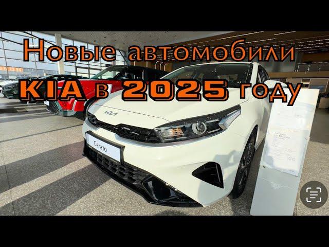 Автосалон Kia 2025 г. Казахстан  Нам бы эти цены 