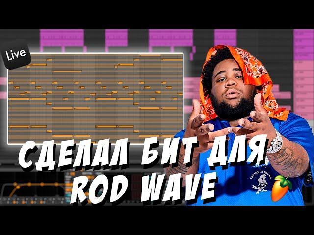Как сделать эмоциональный бит с пианино и гитарой в Ableton live 11 для Rod Wave, Toosii и Lil Durk