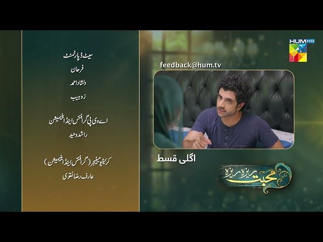 Mohabbat Reza Reza - Episode 35 Teaser - 25th November 2024 [ Mirza Zain Baig & Minsa Malik ] HUM TV