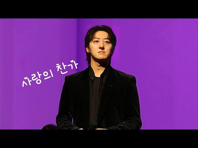 사랑의 찬가 | 박현수  동서커피클래식 241030