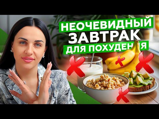 ЗАВТРАК стройняшек, о котором знают лишь 2% девушек — вот что нужно есть по УТРАМ