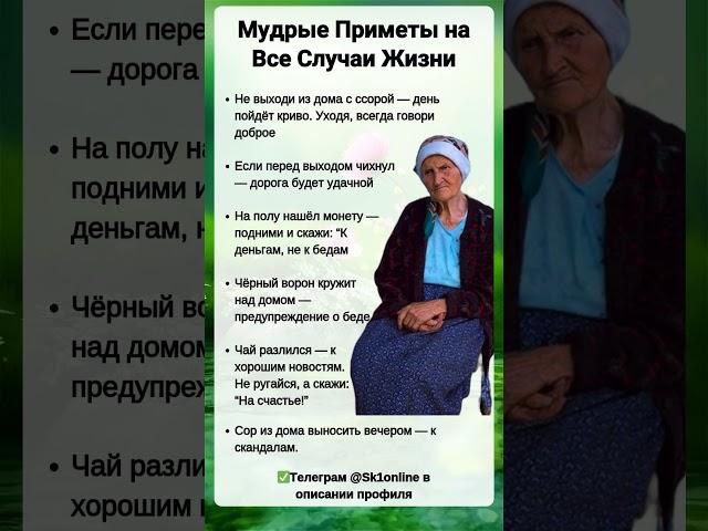 Мудрые Приметы на Все Случаи Жизни
