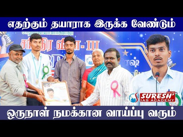 எதற்கும் தயாராக இருக்க வேண்டும் ... | IBPS CLERK ACHIEVERS MEET-2024 | Suresh IAS Academy