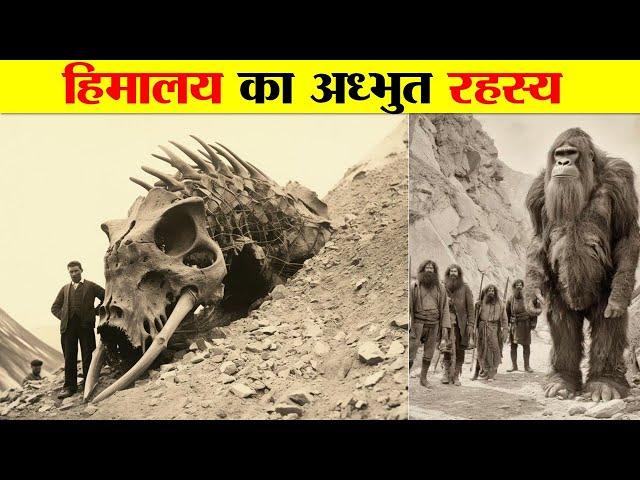 हिमालय की चौंका देने वाली घटनाएं | BIGGEST UNSOLVED MYSTERIES OF HIMALAYAS.