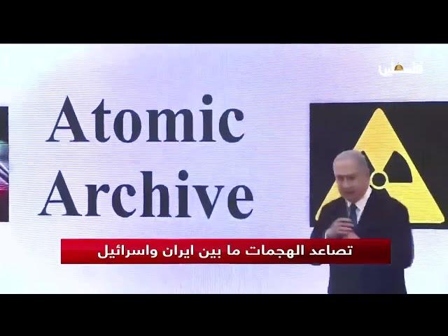 تصاعد الهجمات ما بين ايران واسرائيل