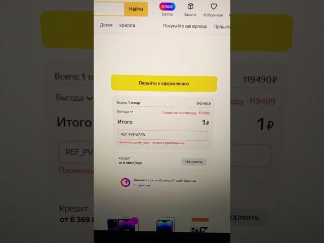 Быстрее применяй этот промокод на Яндекс Маркет