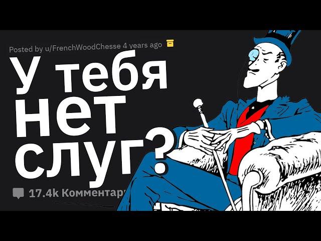 Дети БОГАЧЕЙ, Что Вы Думали Есть у Всех?