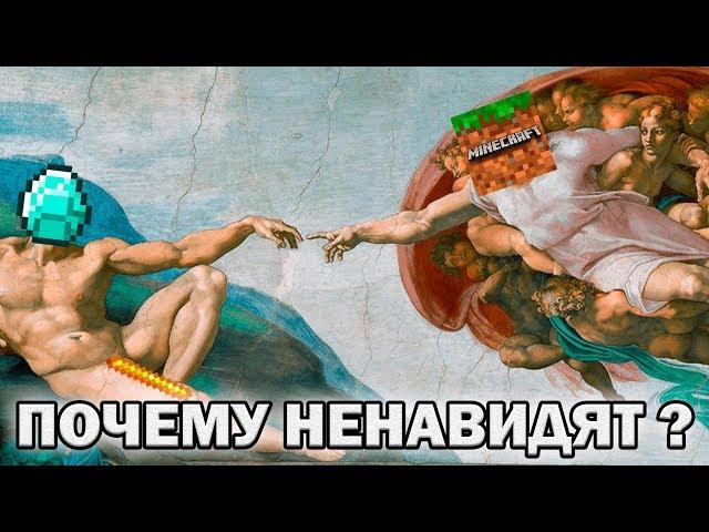 Почему майнкрафт ненавидят и хейтят !? Какую роль во всем этом играют #СП, MineShield и другие