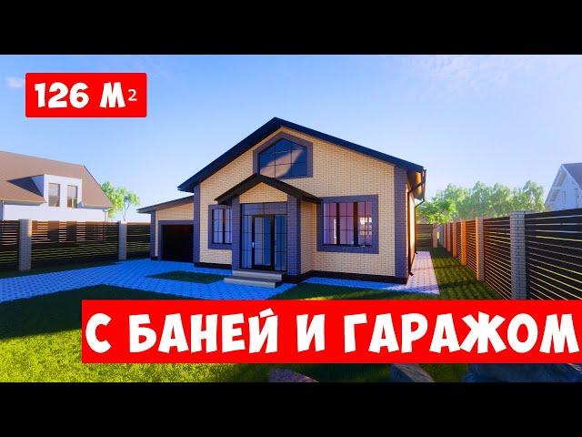 Одноэтажный дом с гаражом и баней. Дом из 2.1 НФ с утеплением и облицовкой из кирпича. Проекты домов