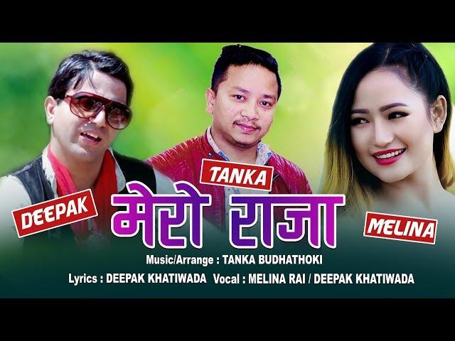 Mero Raja मेरो राजा Latest Official Song /  Melina Rai / Deepak Khatiwada Garima 2019