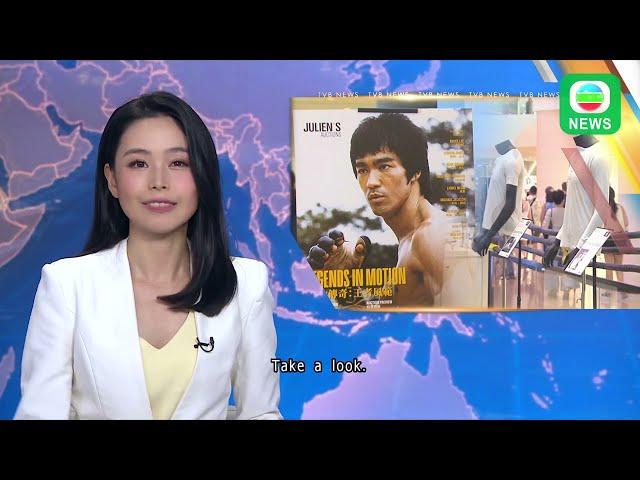 TVB News｜14 September 2024│Exhibition of items in memory of Bruce Lee & other legends