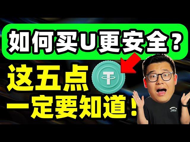 2023买卖USDT安全吗？用微信支付宝会不会被封？5个注意事项你知道吗！ ——2023买卖USDT犯法吗？在欧易币安买卖USDT违法吗？买比特币犯法吗？OKX 币安 比特币  狗狗币 以太坊ETH