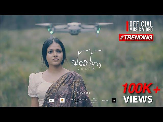 SNEHA (ස්නේහා) | Ravindu Peiris (Official Music Video 2024)