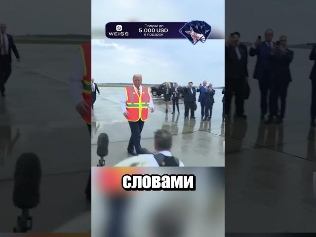 Трамп стал мусорщиком?