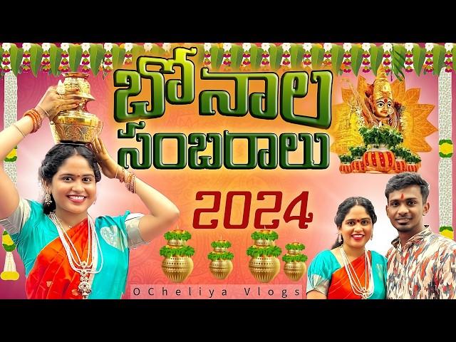 2024 Bonalu Celebrations in Canada | Telugu vlogs | O Cheliya Vlogs