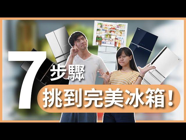 新家裝潢 EP3｜跟我們一起挑冰箱！冰箱品牌推薦，五大品牌差在哪？這麼多功能哪些真的實用？Feat.  @ctmt ｜豬豬隊友 Scott & Wendy