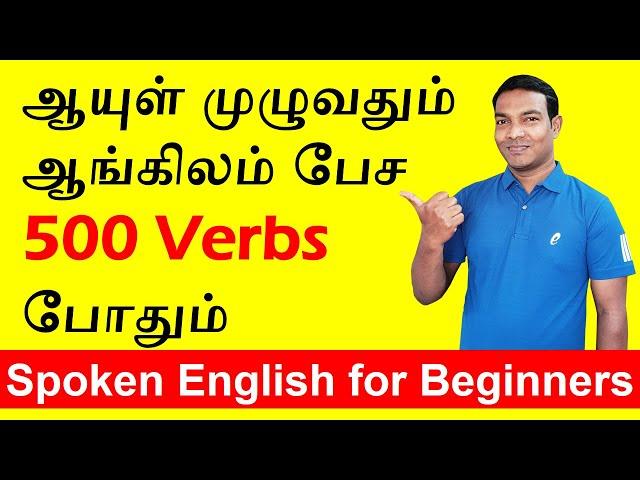 500 Vocabulary in 50 Mins | English Vocabulary Lesson in Tamil | Tamil to English spoken English