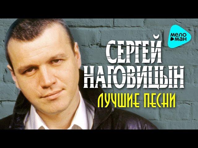 Sergey Nagovicyn - Best Song (Album 2016)