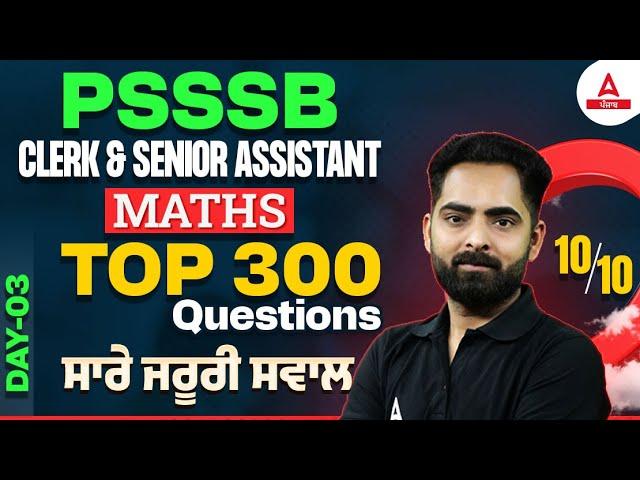 PSSSB Clerk, Senior Assistant 2024 | Maths Class | Top 300 Questions By Ankush Sir