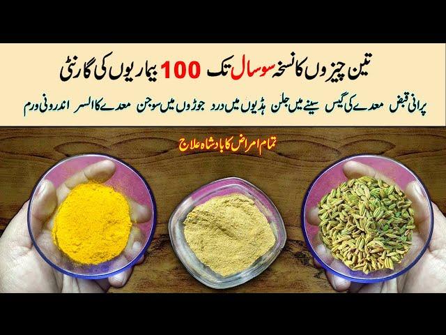 Sonf-Mulethi aur Haldi Ka Taqatwar Nuskha // Effective Use Of Fennal Seeds - Mulethi And Turmeric