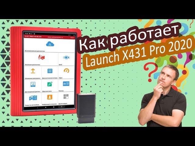 Launch X431 Pro 2020, пример работы, диагностика