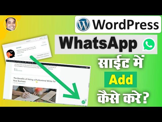 How to add whatsapp button on wordpress website or blog in hindi tutorial?