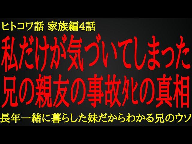 【2ch ヒトコワ】深まる兄への疑惑【人怖】