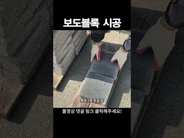 보도블록 시공방법