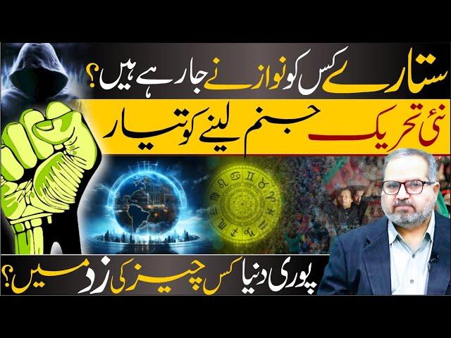 Astrology Big Surprise by Star Movements || New Movement is ready Prediction by Farooq Astrologer