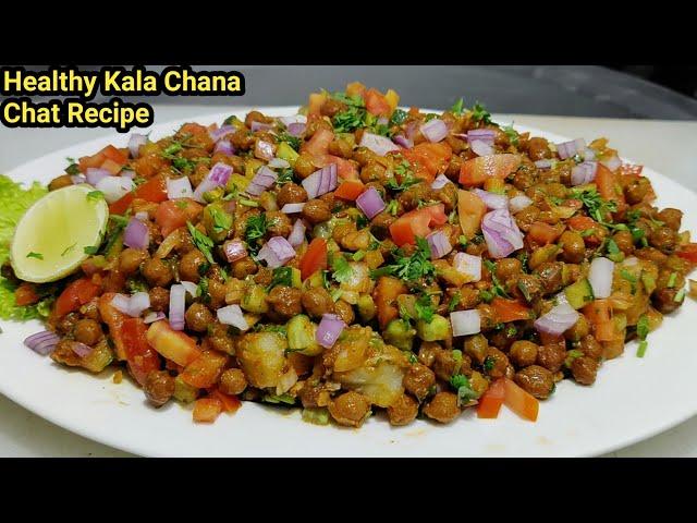 Mumbai Street Style Chana Chat | मुंबई प्रसिद्ध ठेले वाली काला चना चाट | Kala Chana Chaat Recipe